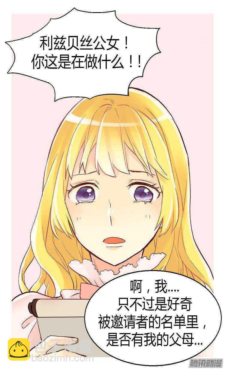 🍜异世界皇妃 第43话 皇宫宴会 第27页
