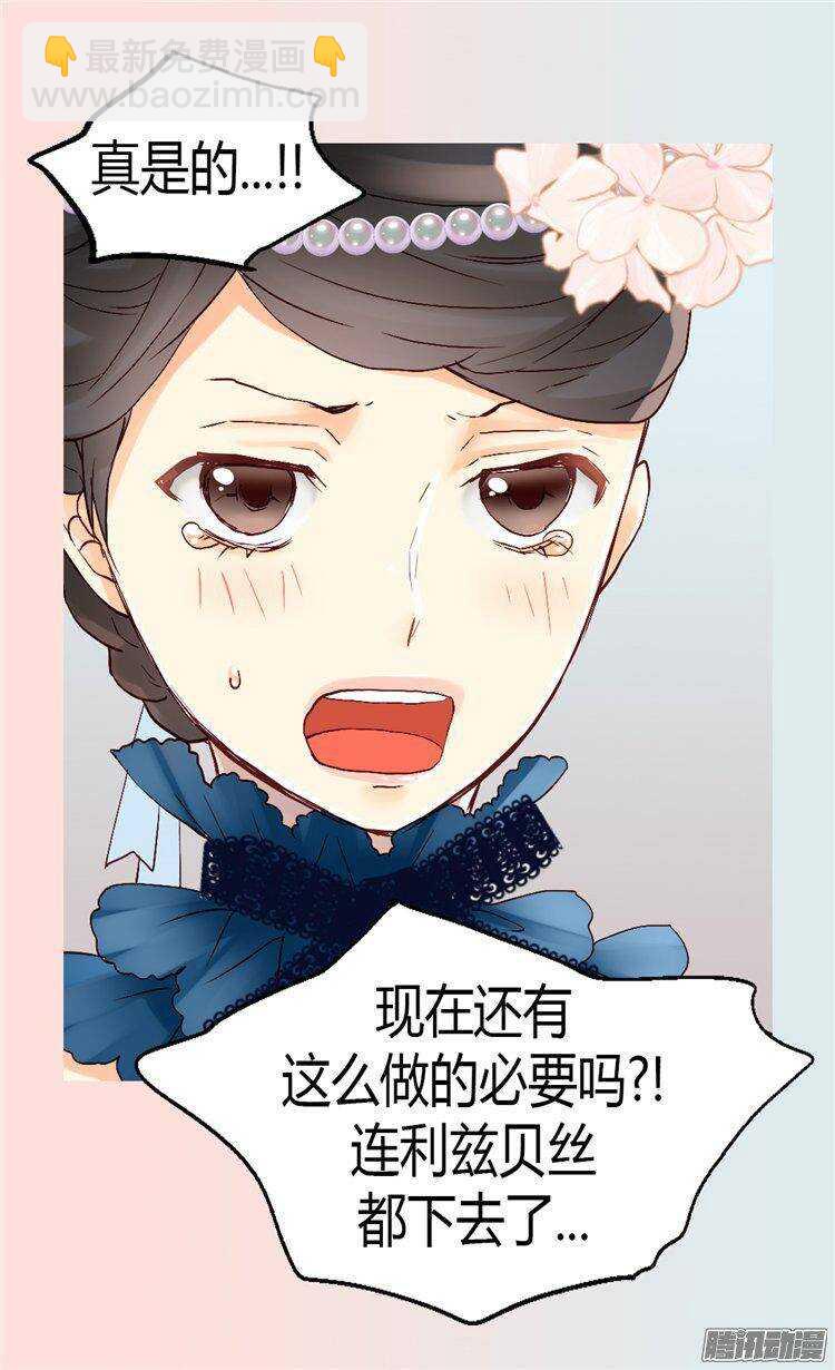 🍜异世界皇妃 第47话  曾经的未婚妻 第11页
