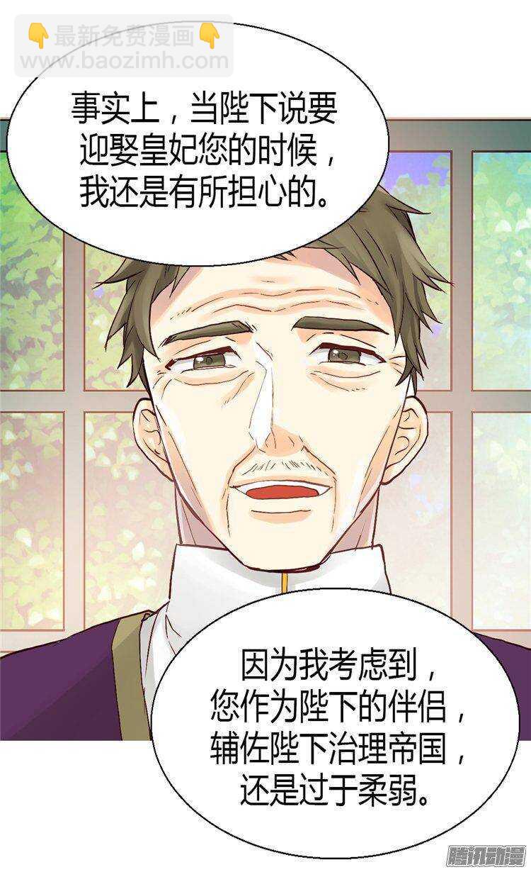 🍜异世界皇妃 第47话  曾经的未婚妻 第16页