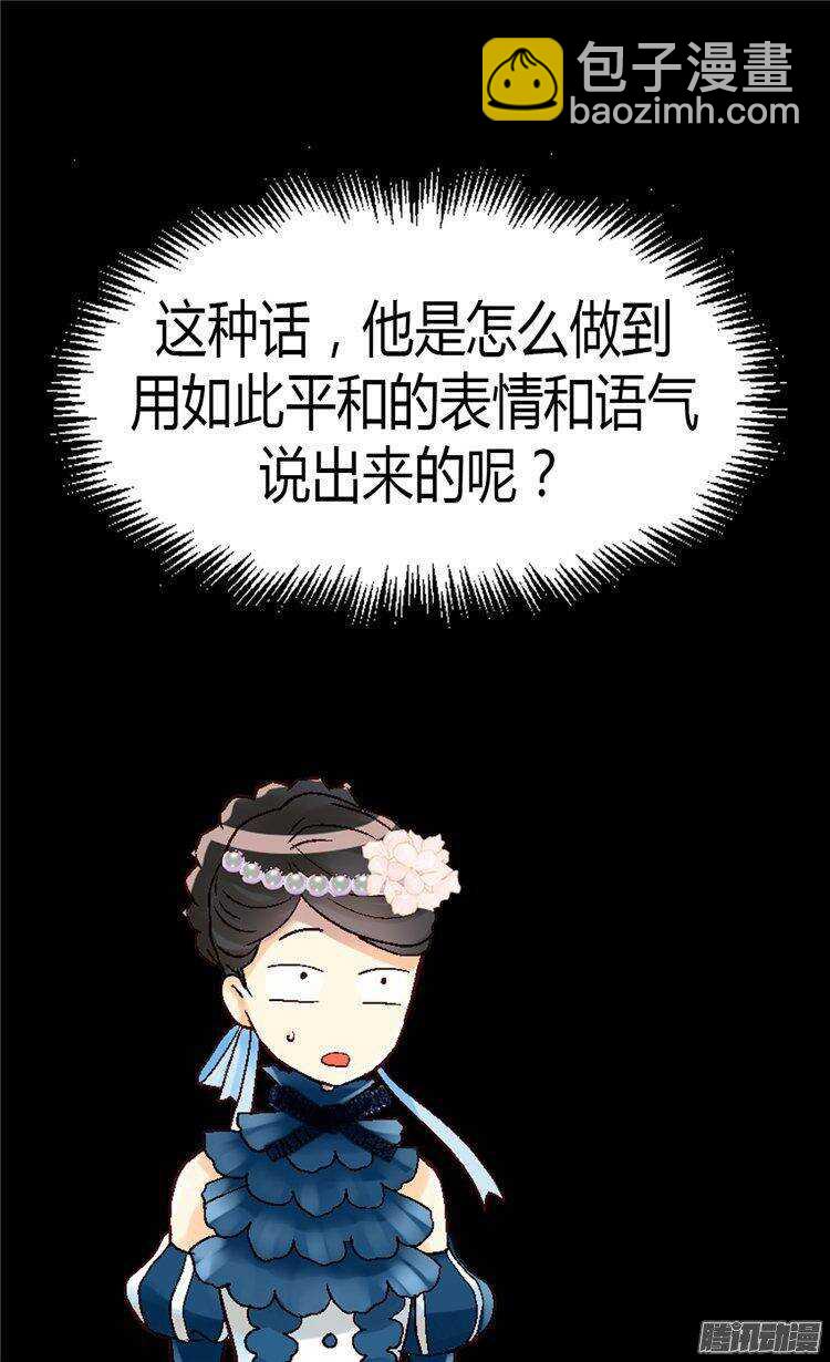 🍜异世界皇妃 第47话  曾经的未婚妻 第17页