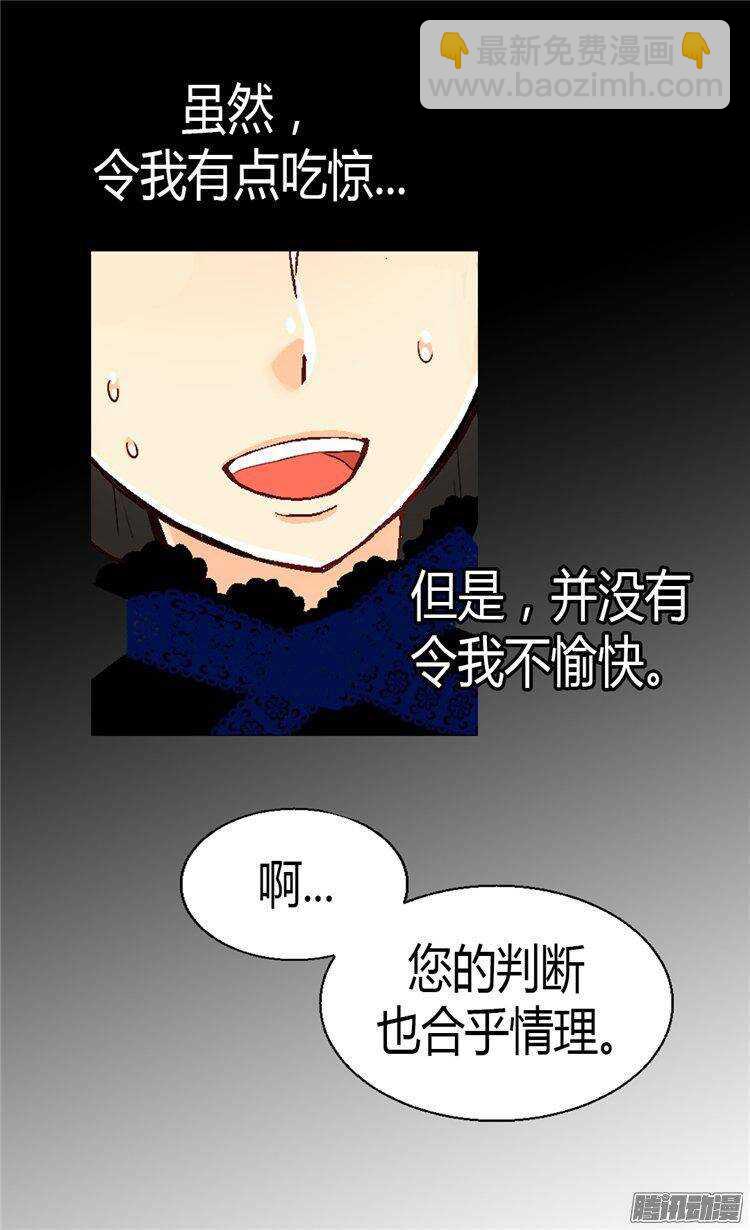 🍜异世界皇妃 第47话  曾经的未婚妻 第18页