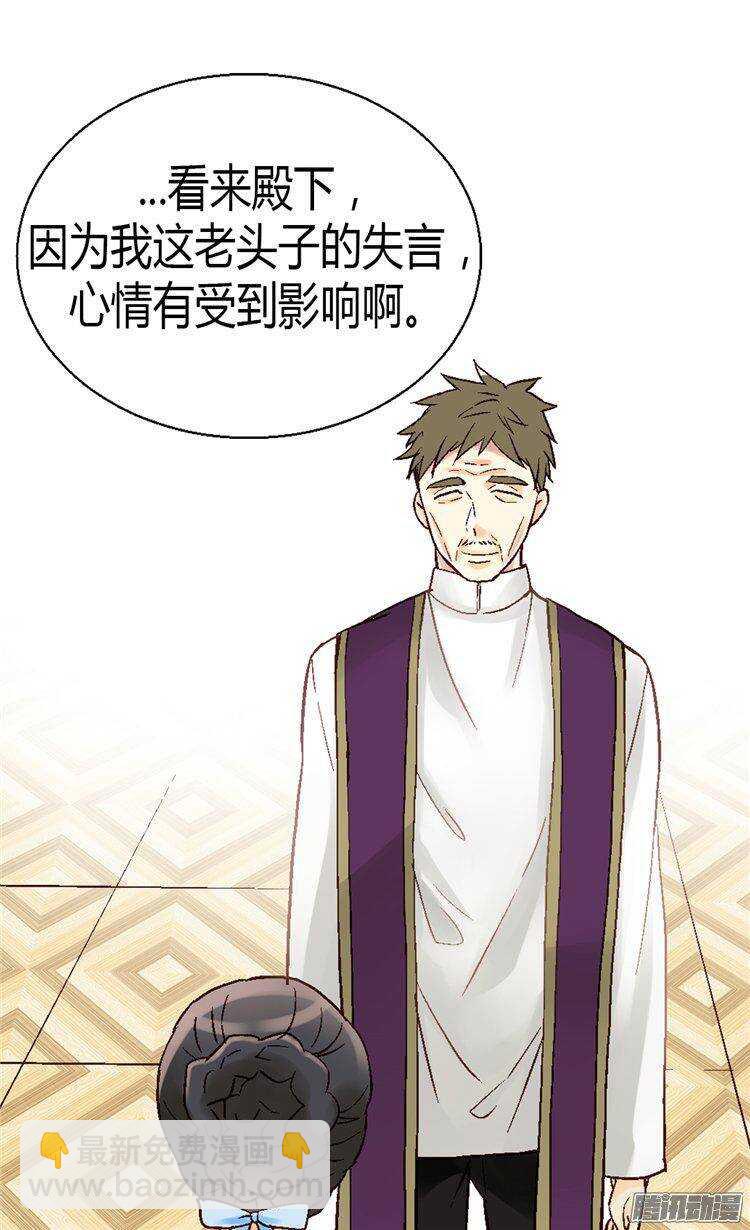 🍜异世界皇妃 第47话  曾经的未婚妻 第19页