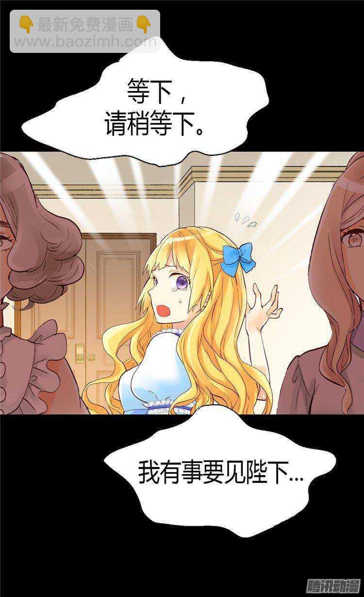 🍜异世界皇妃 第47话  曾经的未婚妻 第2页