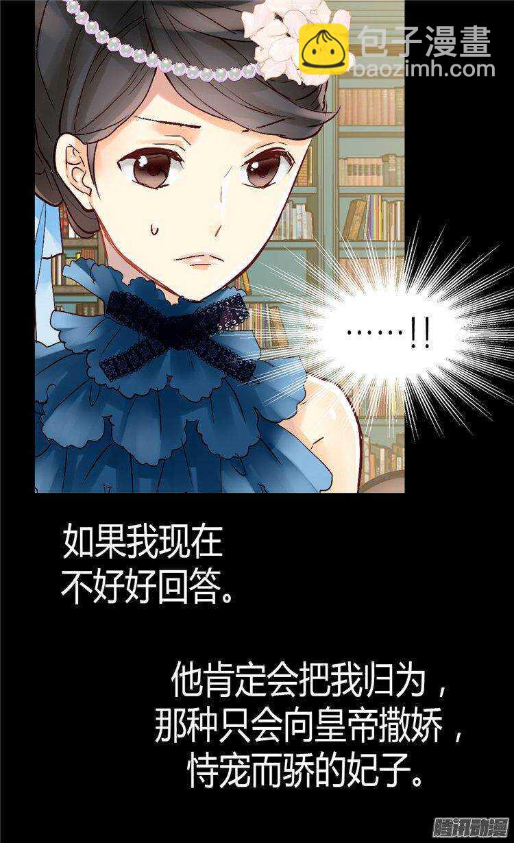 🍜异世界皇妃 第47话  曾经的未婚妻 第20页