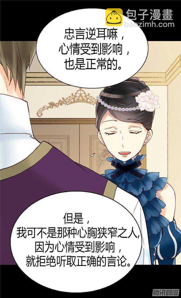 🍜异世界皇妃 第47话  曾经的未婚妻 第21页