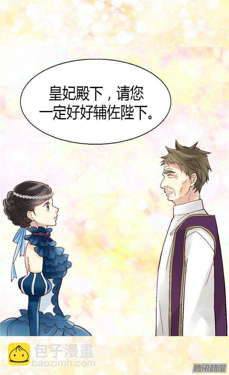 🍜异世界皇妃 第47话  曾经的未婚妻 第23页
