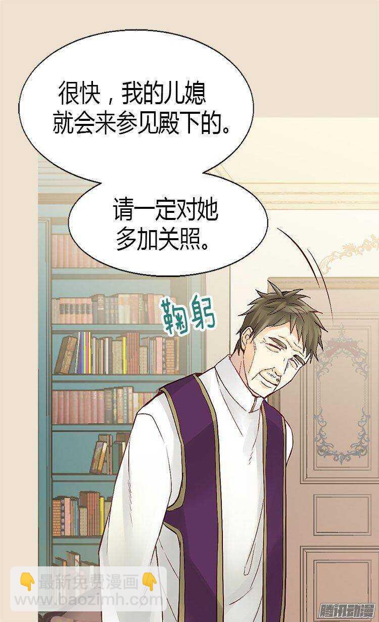 🍜异世界皇妃 第47话  曾经的未婚妻 第24页