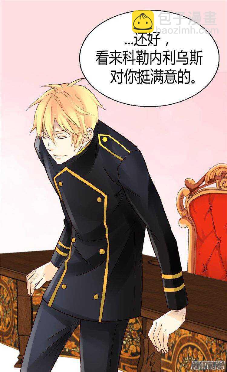 🍜异世界皇妃 第47话  曾经的未婚妻 第25页