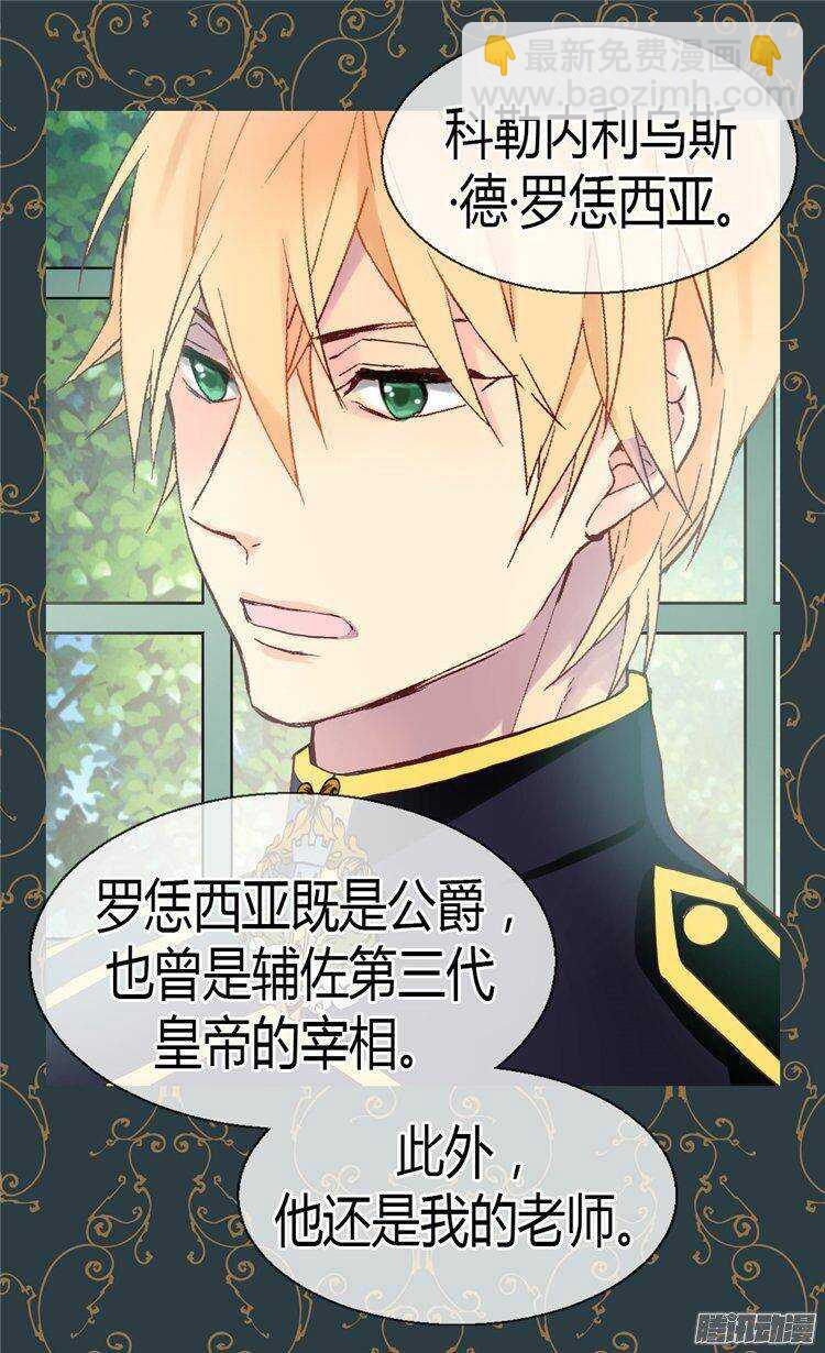 🍜异世界皇妃 第47话  曾经的未婚妻 第26页