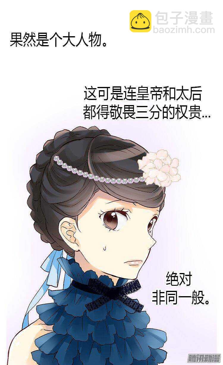 🍜异世界皇妃 第47话  曾经的未婚妻 第27页