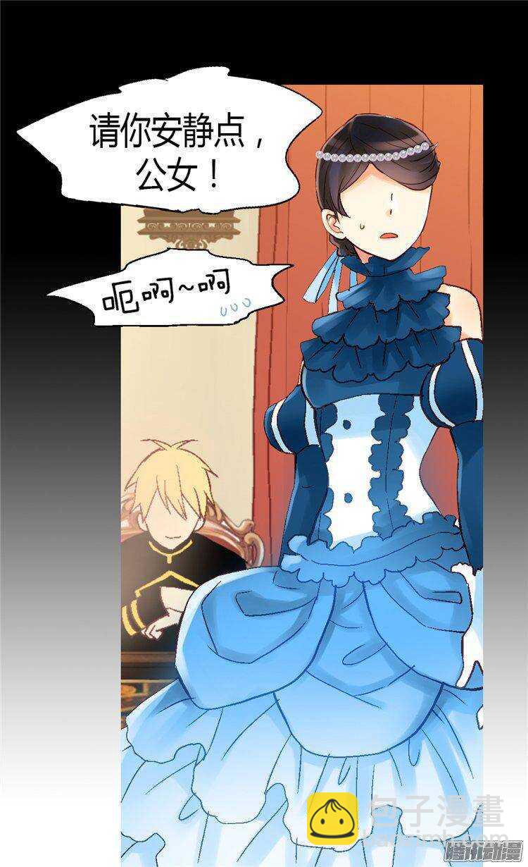 🍜异世界皇妃 第47话  曾经的未婚妻 第3页