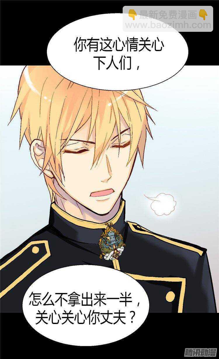 🍜异世界皇妃 第47话  曾经的未婚妻 第5页