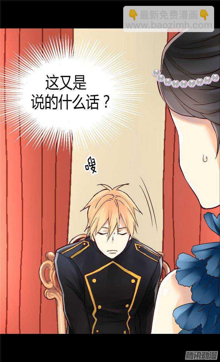 🍜异世界皇妃 第47话  曾经的未婚妻 第6页