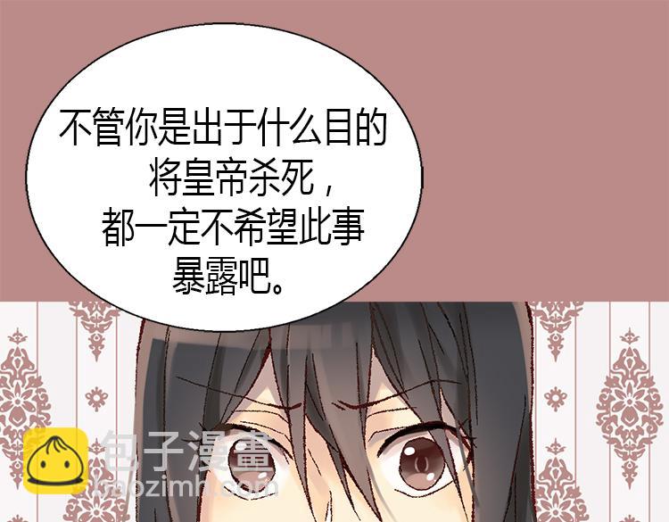 🍜异世界皇妃 第5话 帮罪犯？ 第12页
