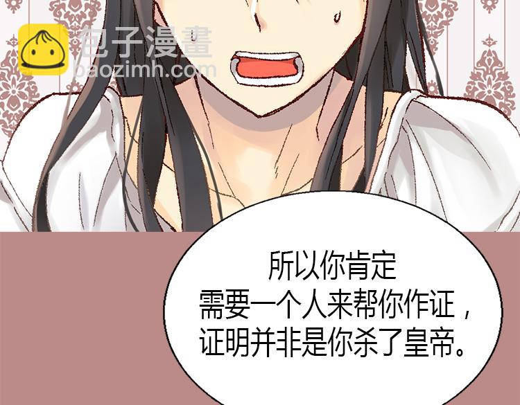 🍜异世界皇妃 第5话 帮罪犯？ 第13页