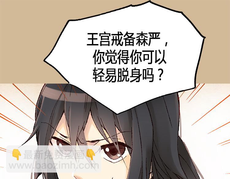 🍜异世界皇妃 第5话 帮罪犯？ 第18页