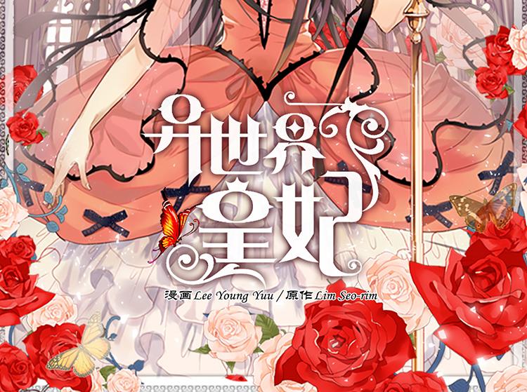 🍜异世界皇妃 第5话 帮罪犯？ 第2页