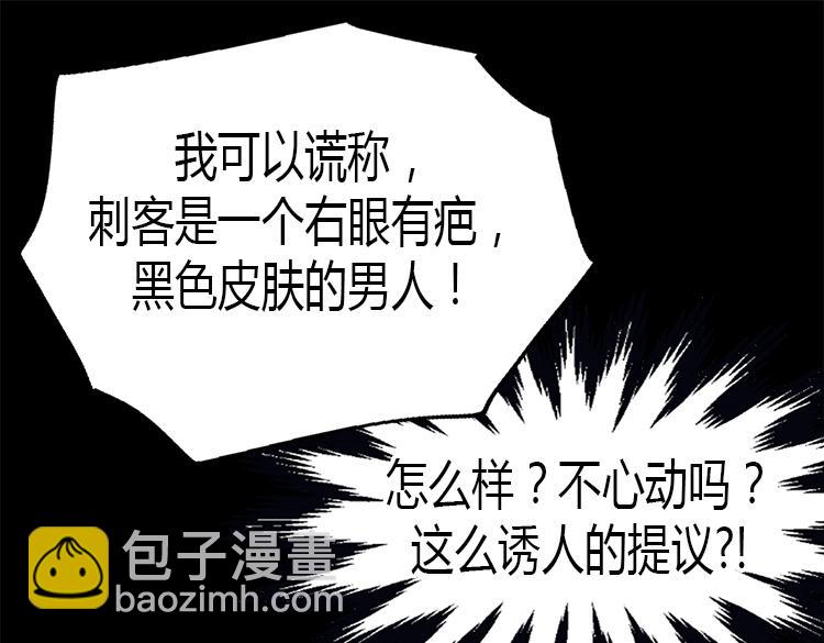 🍜异世界皇妃 第5话 帮罪犯？ 第21页