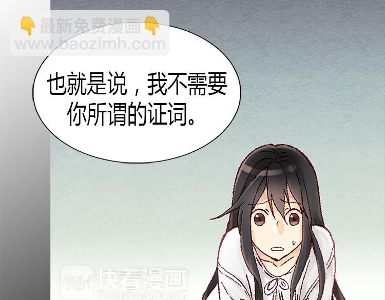 🍜异世界皇妃 第5话 帮罪犯？ 第25页
