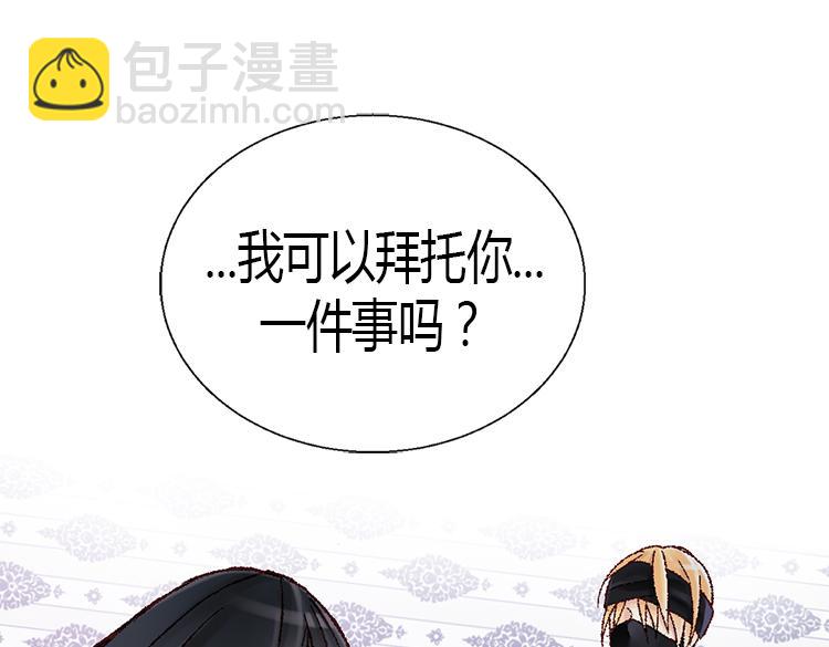 🍜异世界皇妃 第5话 帮罪犯？ 第30页