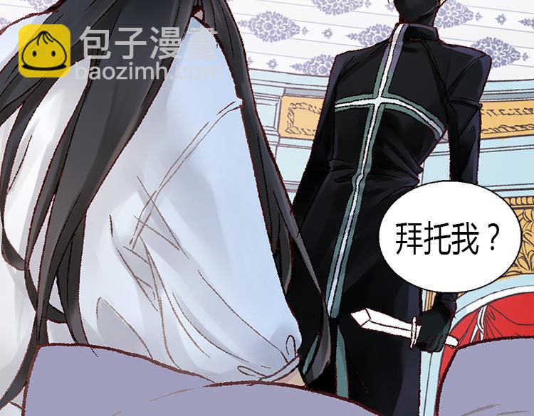 🍜异世界皇妃 第5话 帮罪犯？ 第31页
