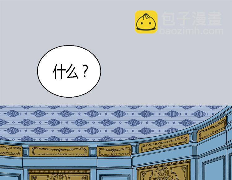 🍜异世界皇妃 第5话 帮罪犯？ 第45页