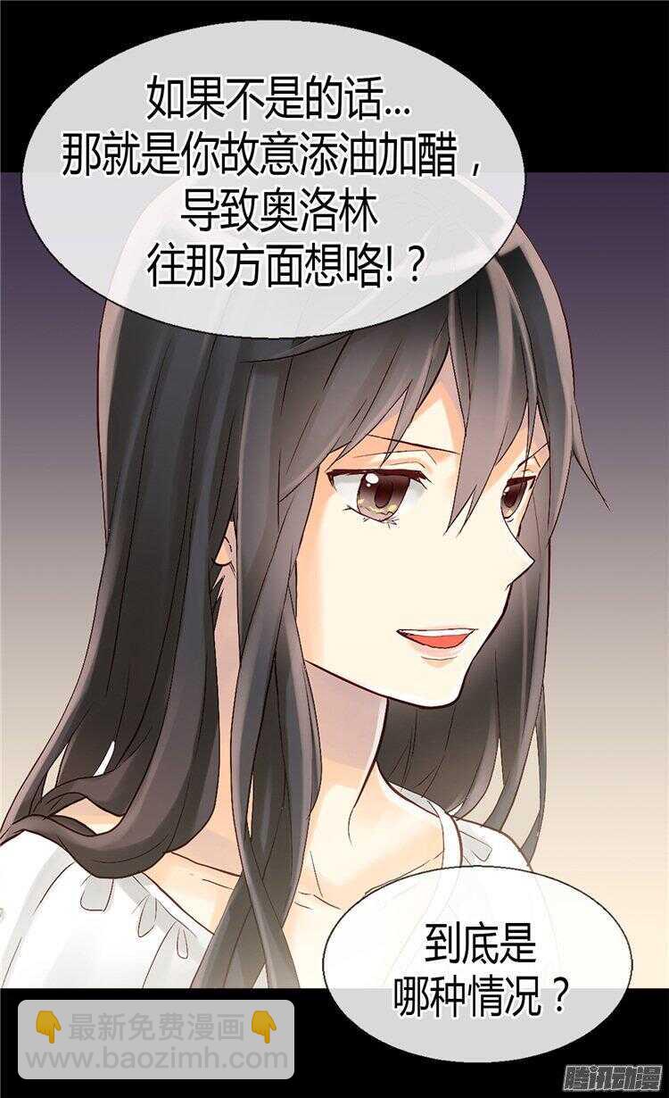 🍜异世界皇妃 第51话 斗智斗勇 第10页