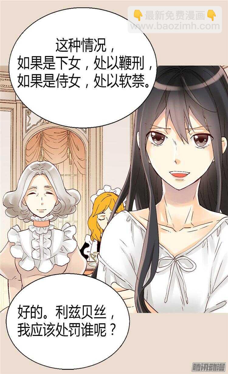 🍜异世界皇妃 第51话 斗智斗勇 第12页