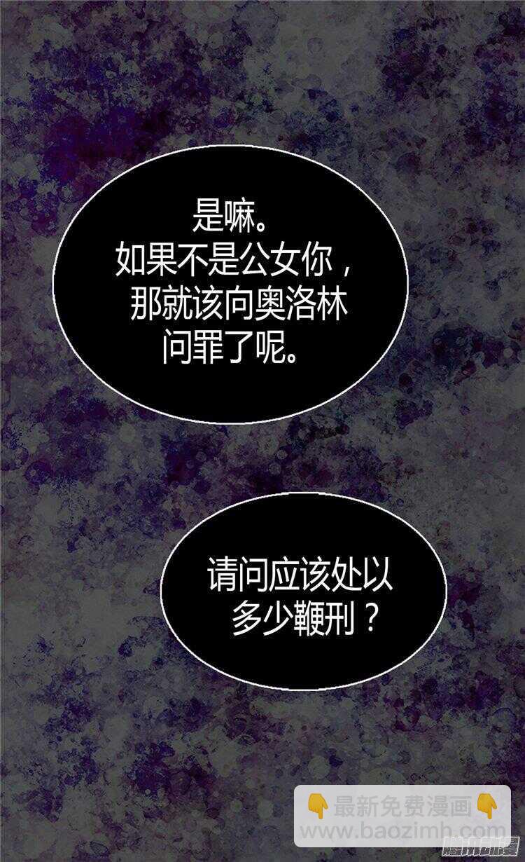 🍜异世界皇妃 第51话 斗智斗勇 第15页