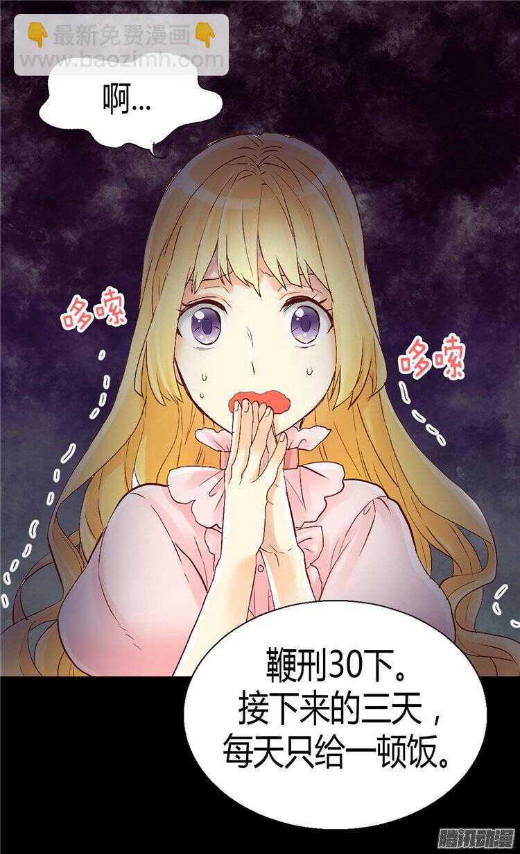 🍜异世界皇妃 第51话 斗智斗勇 第16页