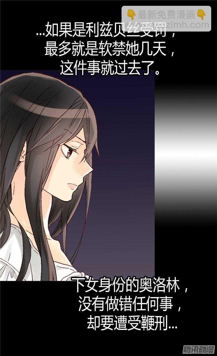 🍜异世界皇妃 第51话 斗智斗勇 第17页
