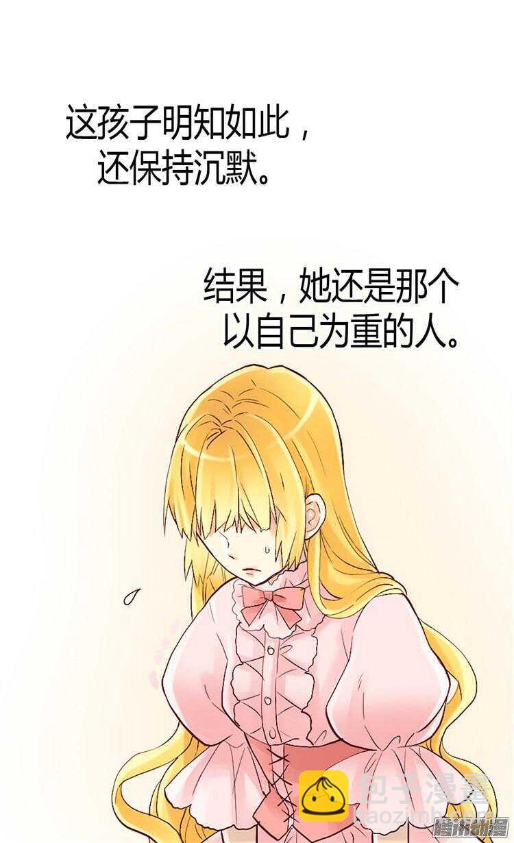 🍜异世界皇妃 第51话 斗智斗勇 第18页