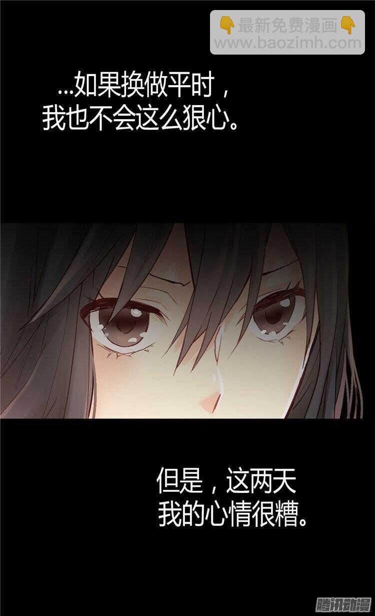 🍜异世界皇妃 第51话 斗智斗勇 第19页
