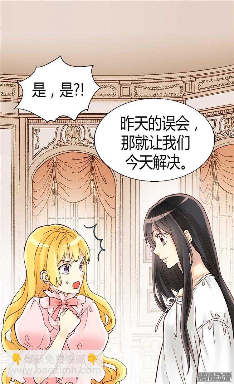 🍜异世界皇妃 第51话 斗智斗勇 第21页