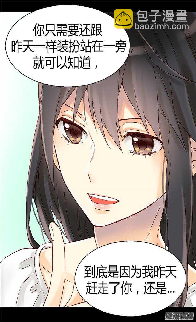🍜异世界皇妃 第51话 斗智斗勇 第23页