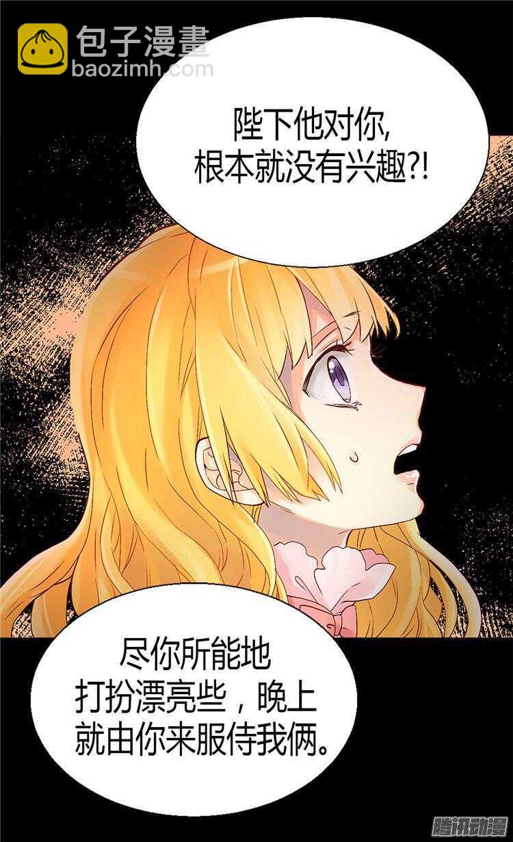 🍜异世界皇妃 第51话 斗智斗勇 第24页