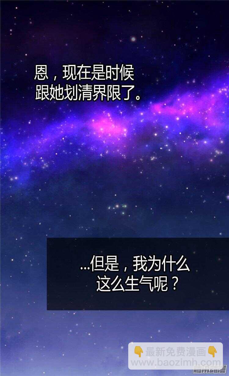 🍜异世界皇妃 第51话 斗智斗勇 第25页