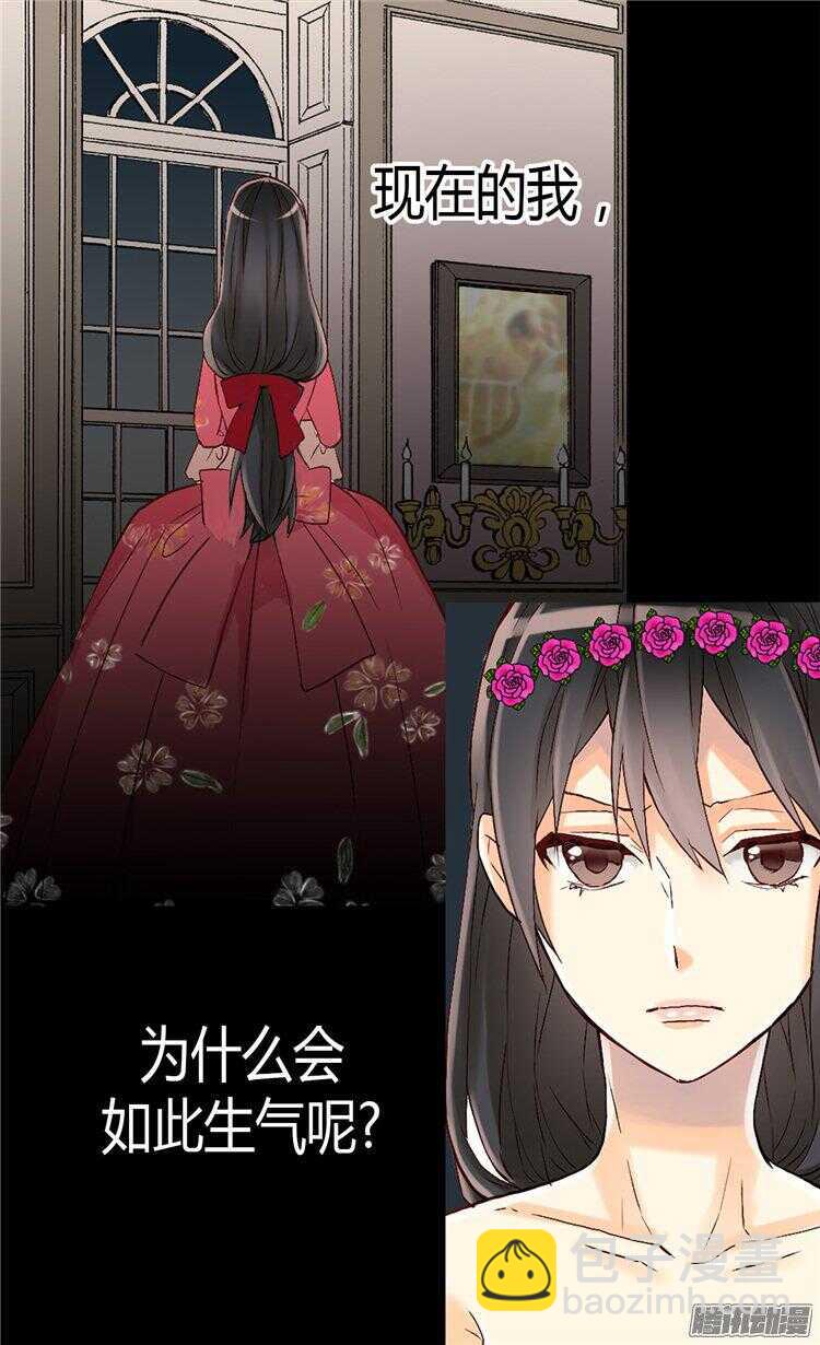🍜异世界皇妃 第51话 斗智斗勇 第26页