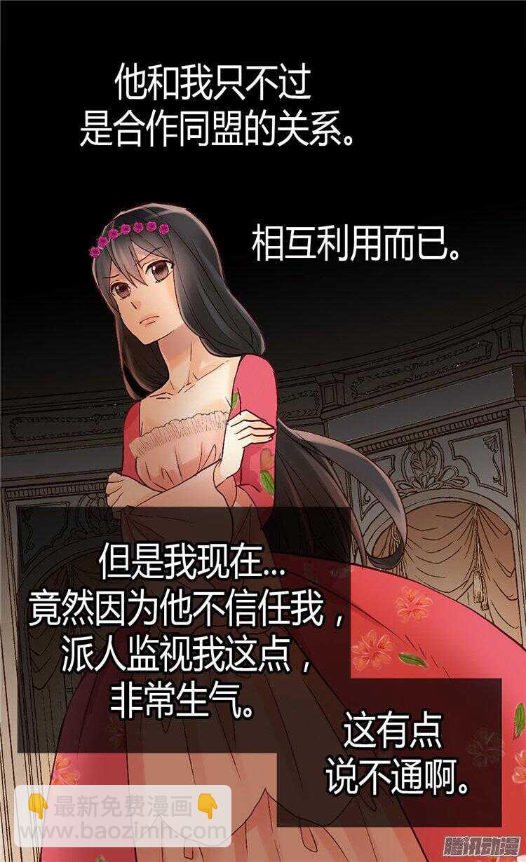 🍜异世界皇妃 第51话 斗智斗勇 第28页