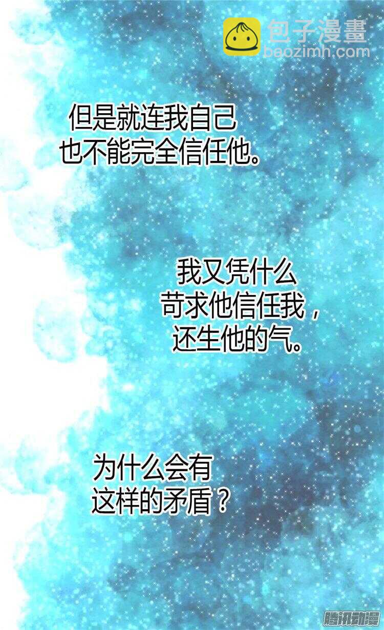 🍜异世界皇妃 第51话 斗智斗勇 第29页