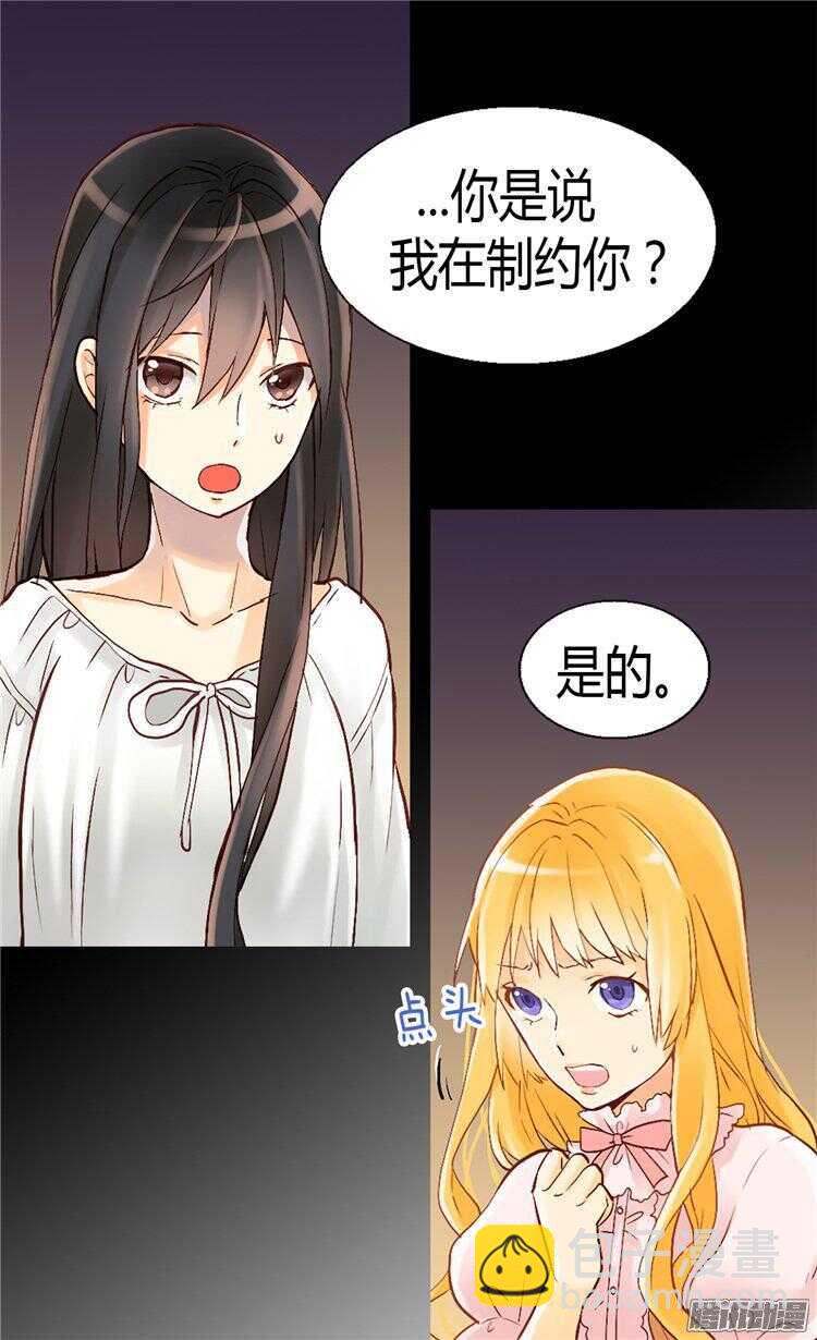 🍜异世界皇妃 第51话 斗智斗勇 第3页