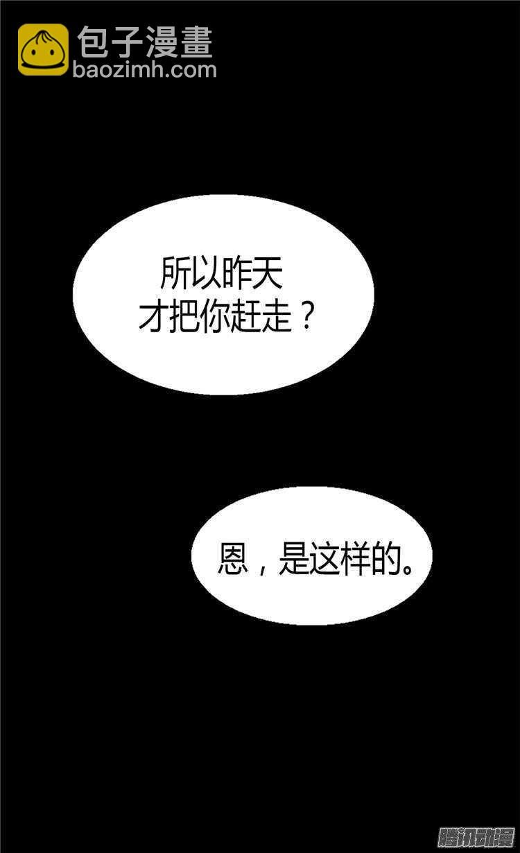 🍜异世界皇妃 第51话 斗智斗勇 第4页
