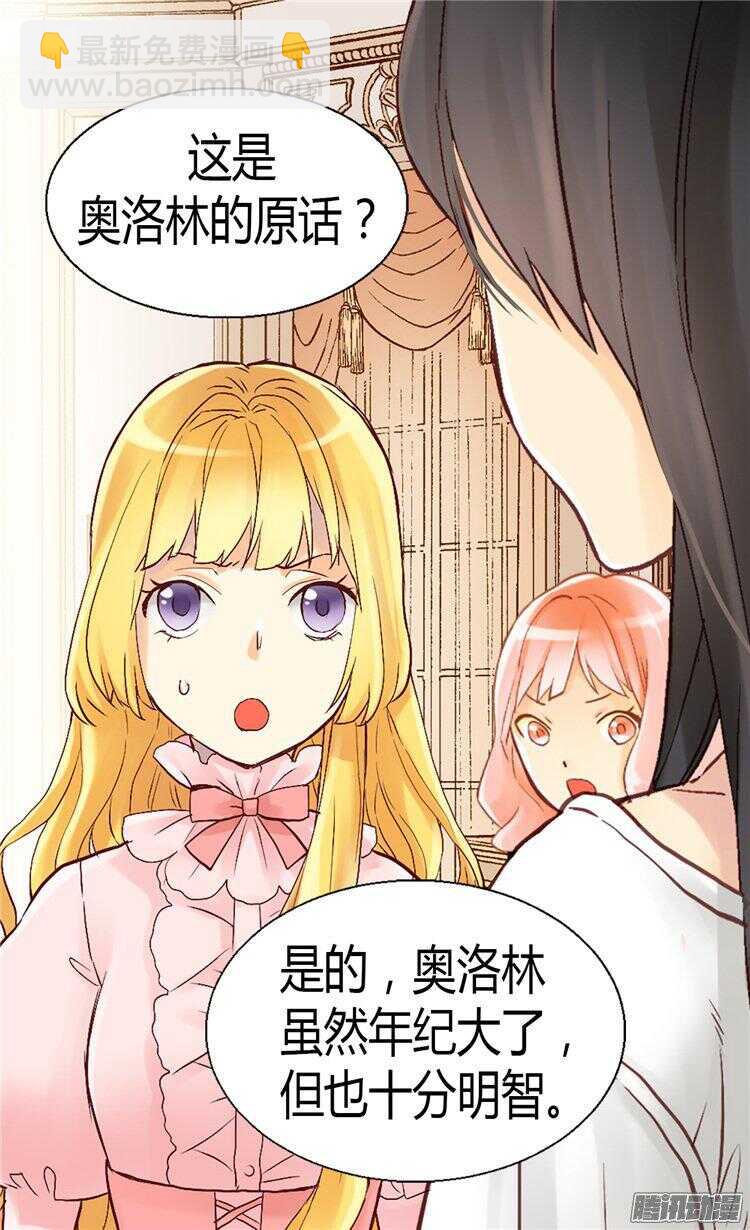 🍜异世界皇妃 第51话 斗智斗勇 第5页