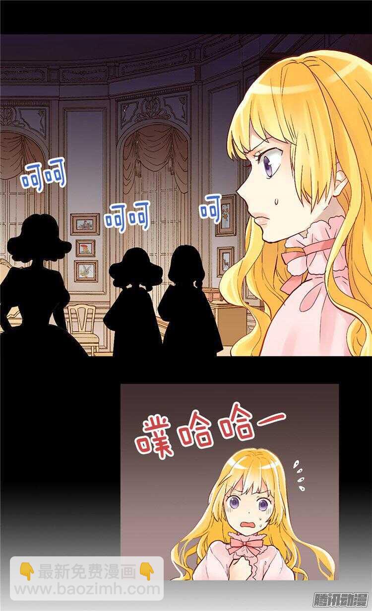 🍜异世界皇妃 第51话 斗智斗勇 第7页