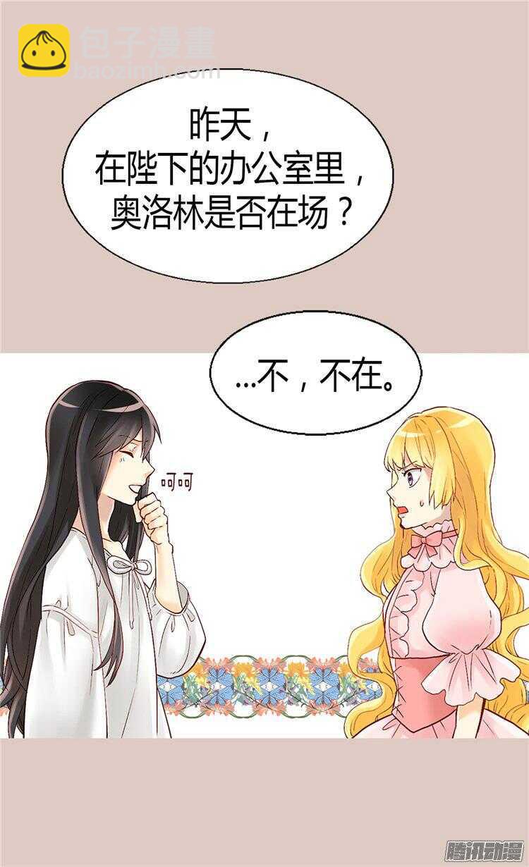 🍜异世界皇妃 第51话 斗智斗勇 第8页