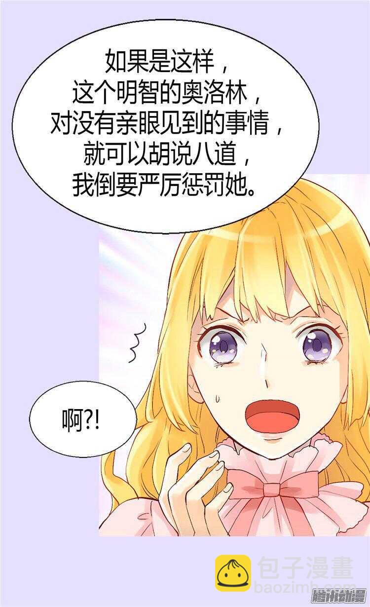 🍜异世界皇妃 第51话 斗智斗勇 第9页