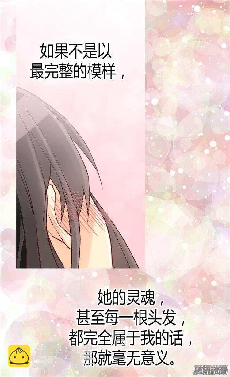 🍜异世界皇妃 第55话 根本不浪漫！ 第11页