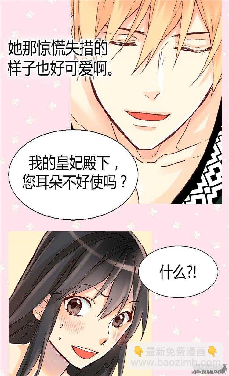 🍜异世界皇妃 第55话 根本不浪漫！ 第15页