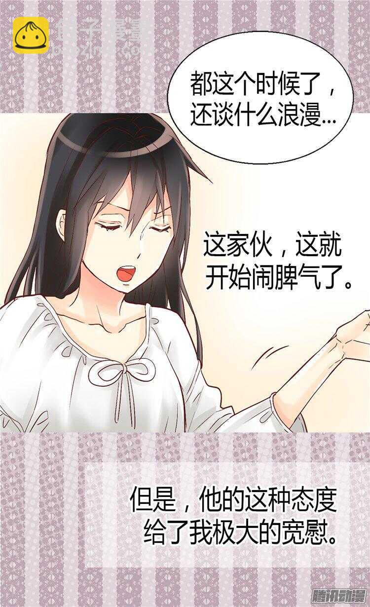 🍜异世界皇妃 第55话 根本不浪漫！ 第2页