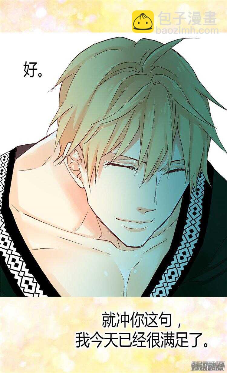 🍜异世界皇妃 第55话 根本不浪漫！ 第27页